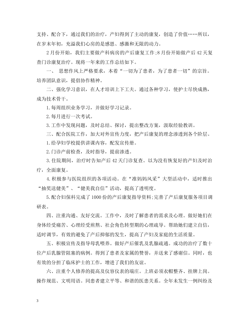 妇产科医生的年终工作总结 _第3页