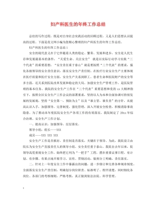 妇产科医生的年终工作总结 