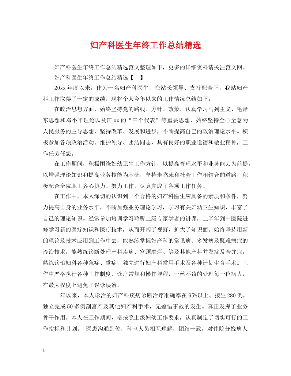 妇产科医生年终工作总结精选 _第1页
