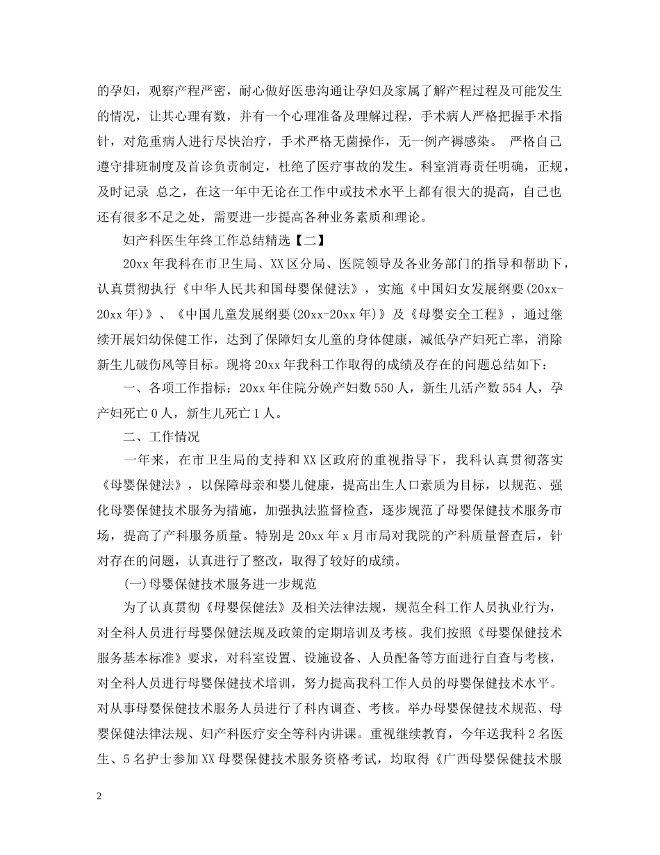 妇产科医生年终工作总结精选 _第2页
