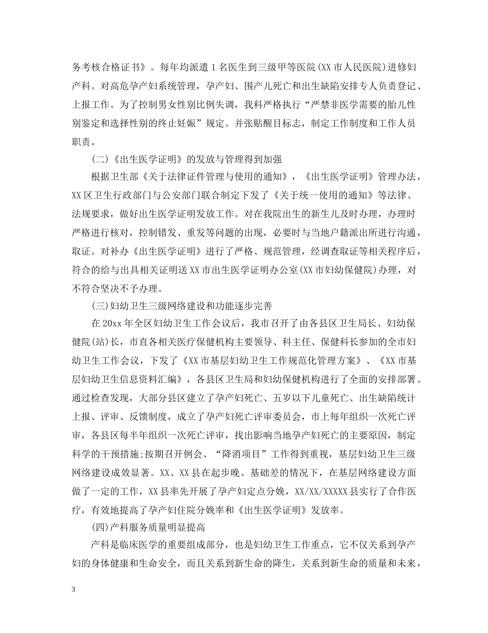 妇产科医生年终工作总结精选 _第3页