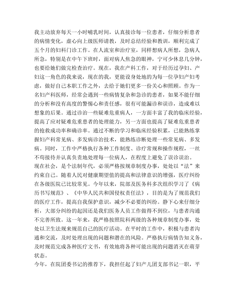 妇产科医生工作总结【整理妇产科医生个人工作总结范本】 _第2页