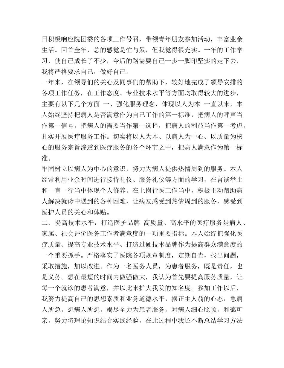 妇产科医生工作总结【整理妇产科医生个人工作总结范本】 _第3页