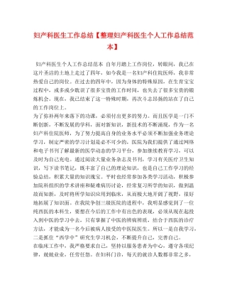妇产科医生工作总结【整理妇产科医生个人工作总结范本】 