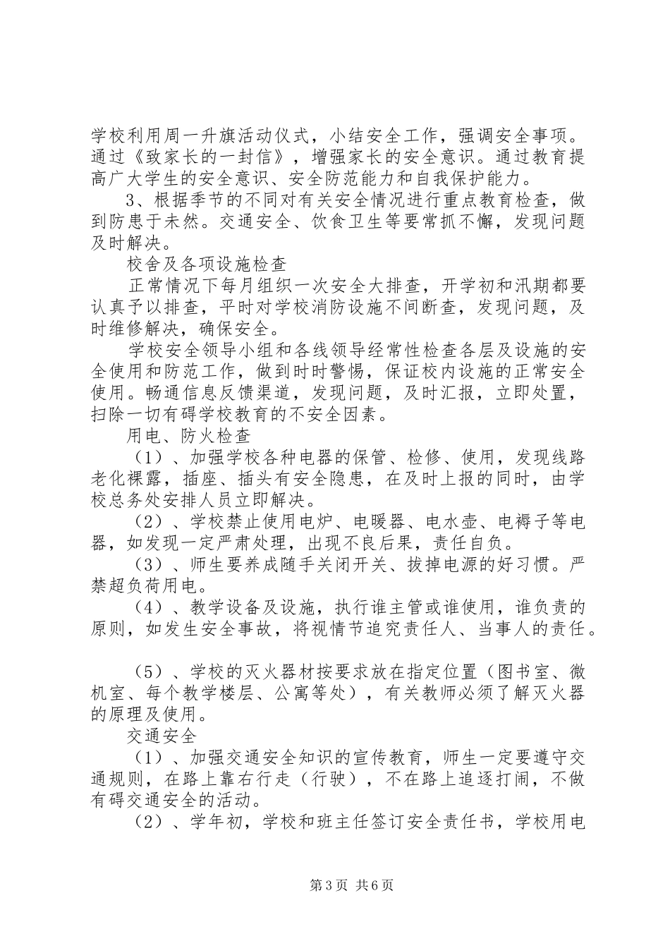 学校安全工作情况自查报告_第3页