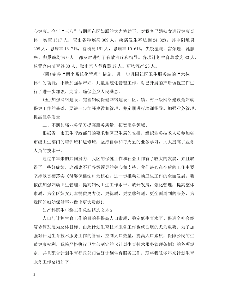 妇产科医生年终工作总结精选文本 _第2页