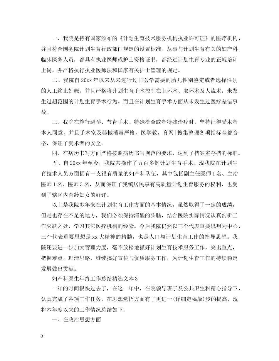 妇产科医生年终工作总结精选文本 _第3页