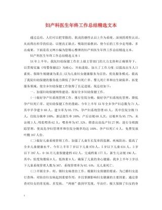 妇产科医生年终工作总结精选文本 