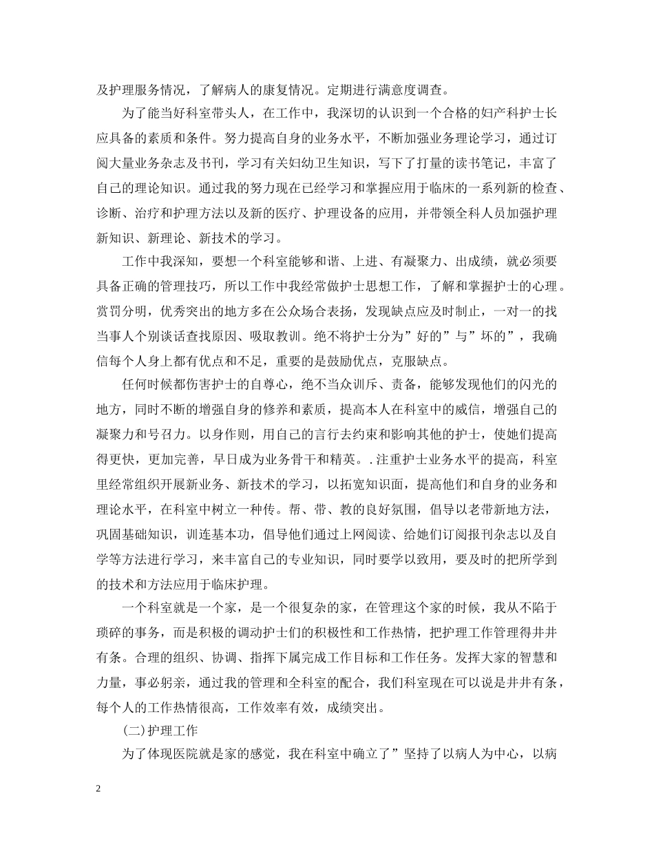 妇产科医生总结精选范文 _第2页