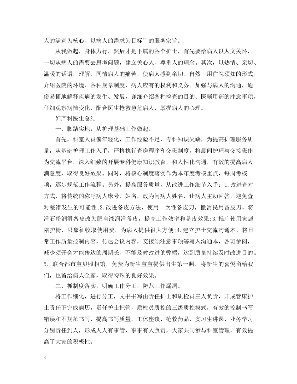 妇产科医生总结精选范文 _第3页