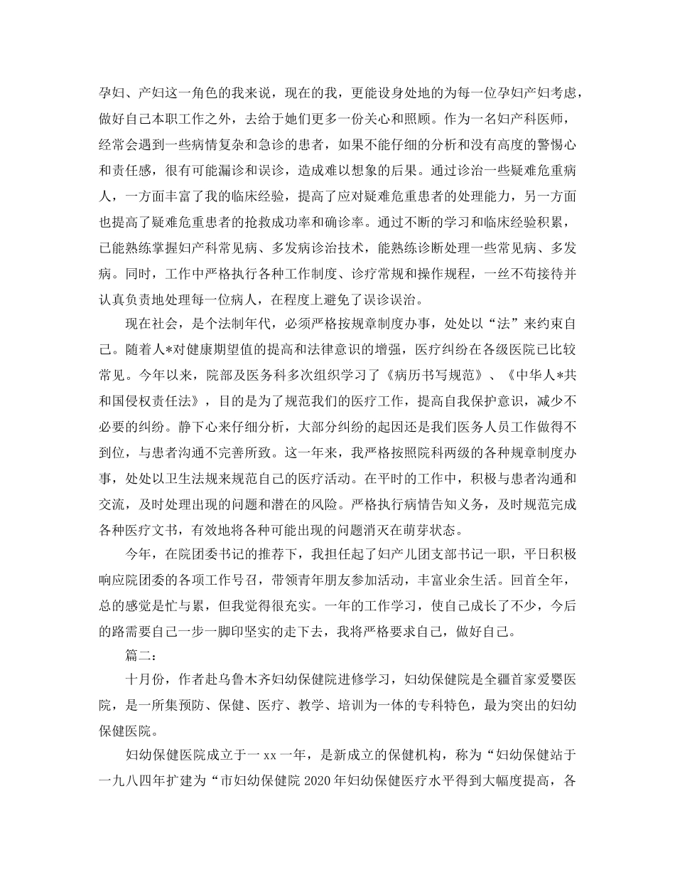 妇产科医生年终个人工作总结三篇 _第2页