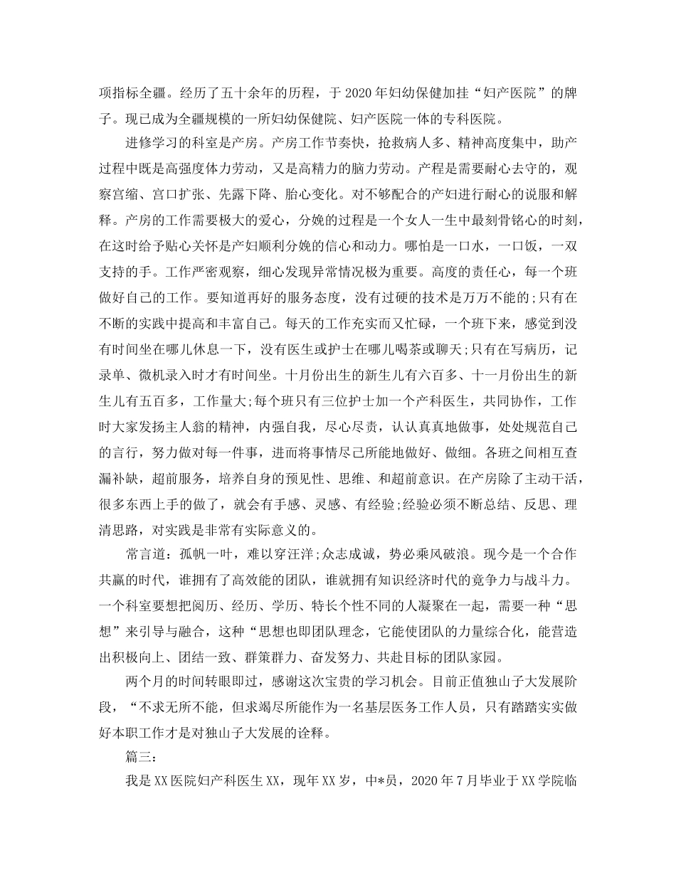 妇产科医生年终个人工作总结三篇 _第3页