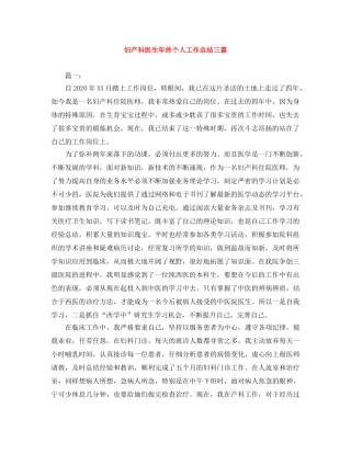 妇产科医生年终个人工作总结三篇 