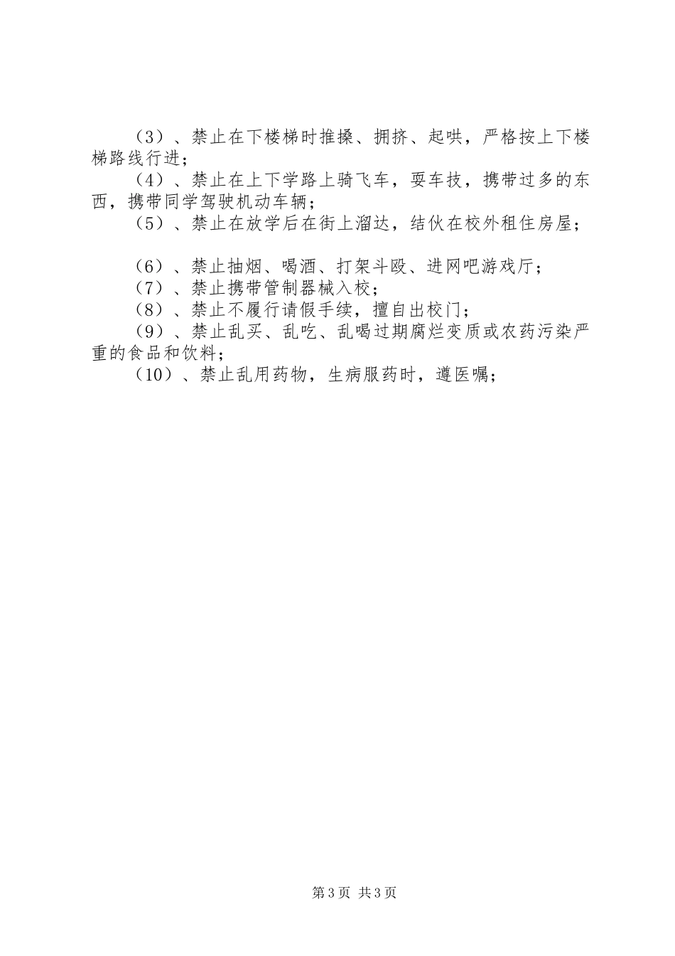 学校安全工作大排查自查整改报告_第3页