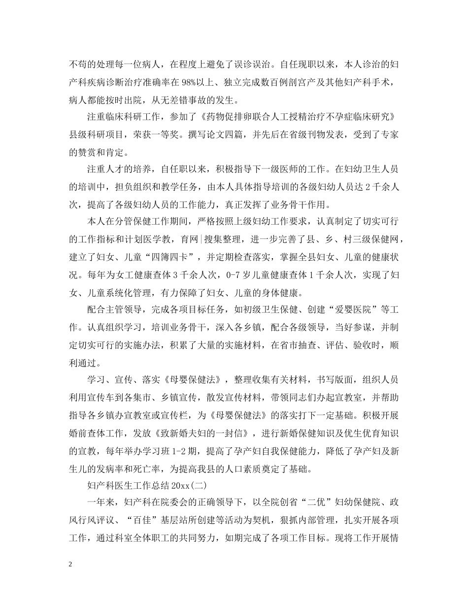 妇产科医生工作总结20XX年 _第2页