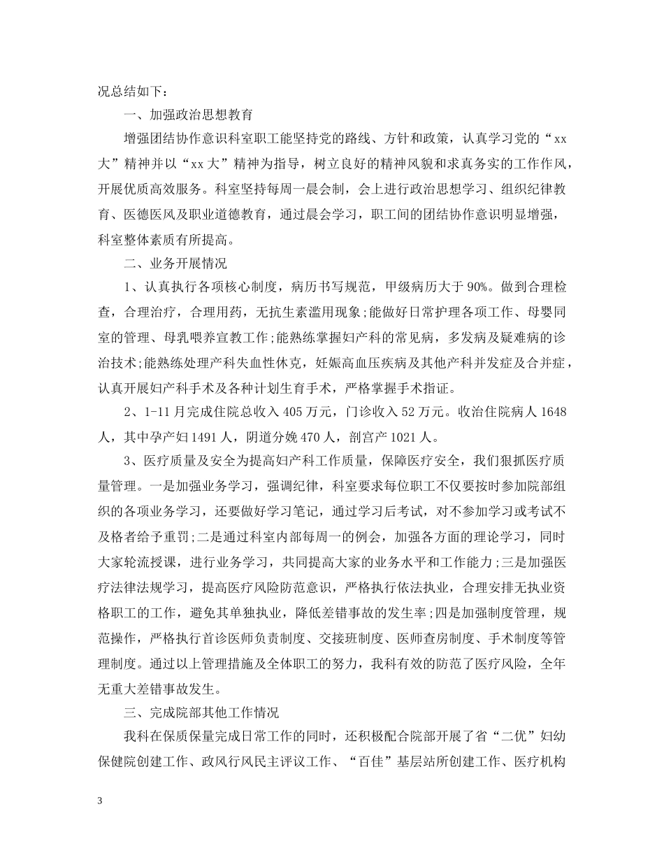 妇产科医生工作总结20XX年 _第3页