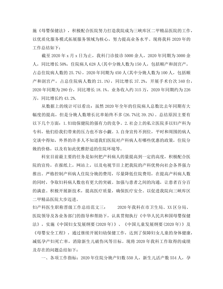 妇产科医生职称晋级工作总结 _第2页