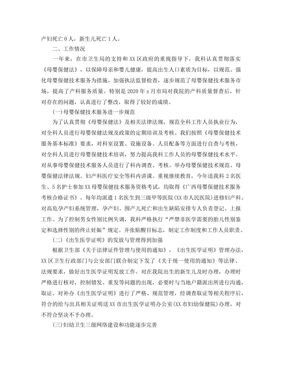 妇产科医生职称晋级工作总结 _第3页