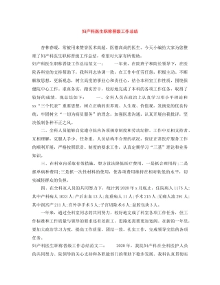 妇产科医生职称晋级工作总结 