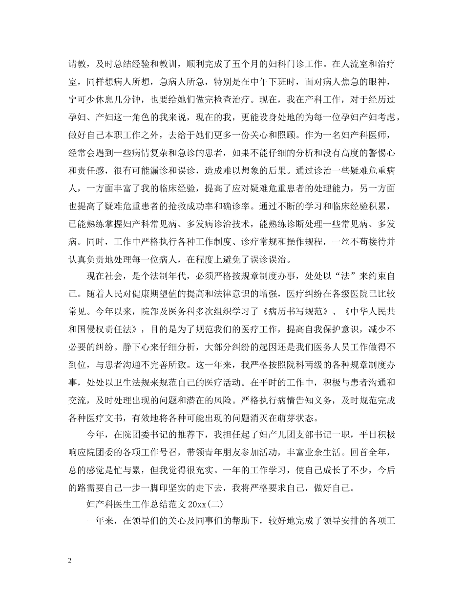 妇产科医生工作总结范文20XX年 _第2页