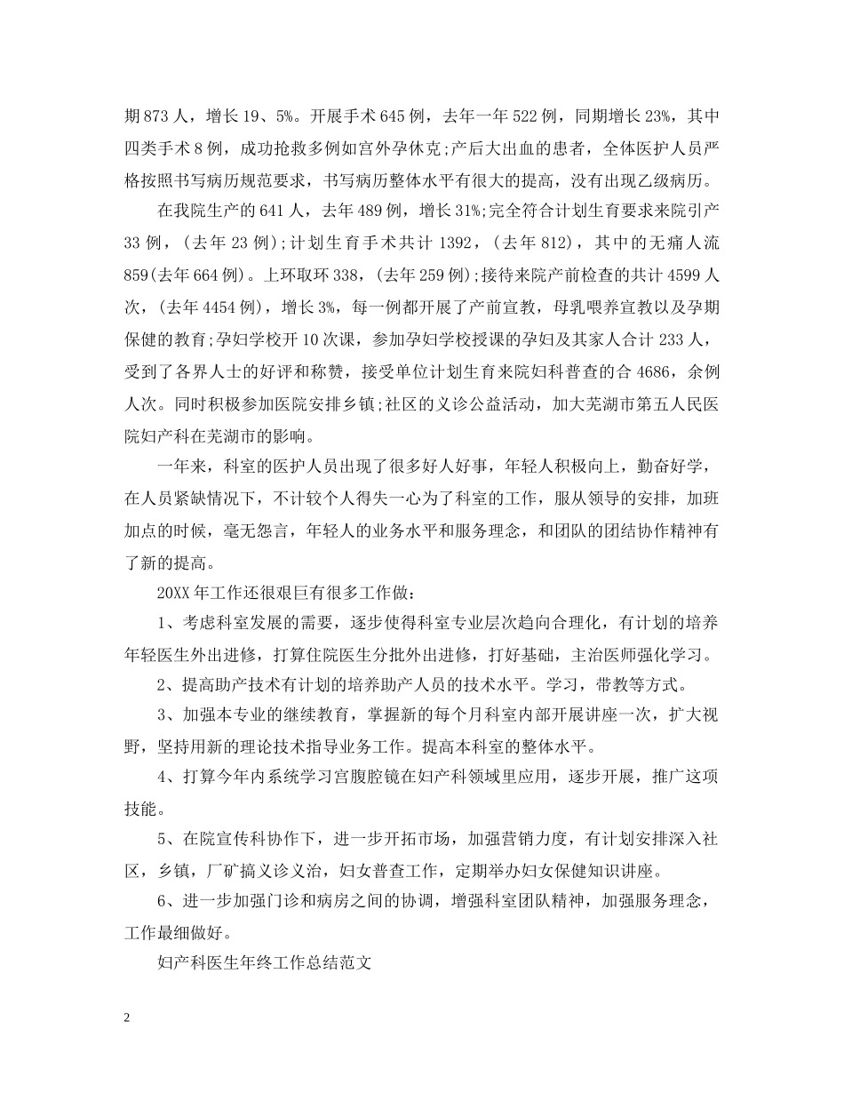 妇产科医生年终工作总结 _第2页