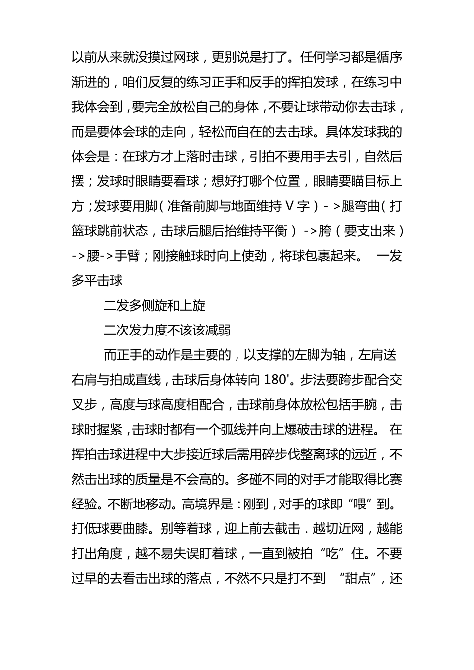 学习网球的心得体会_第2页
