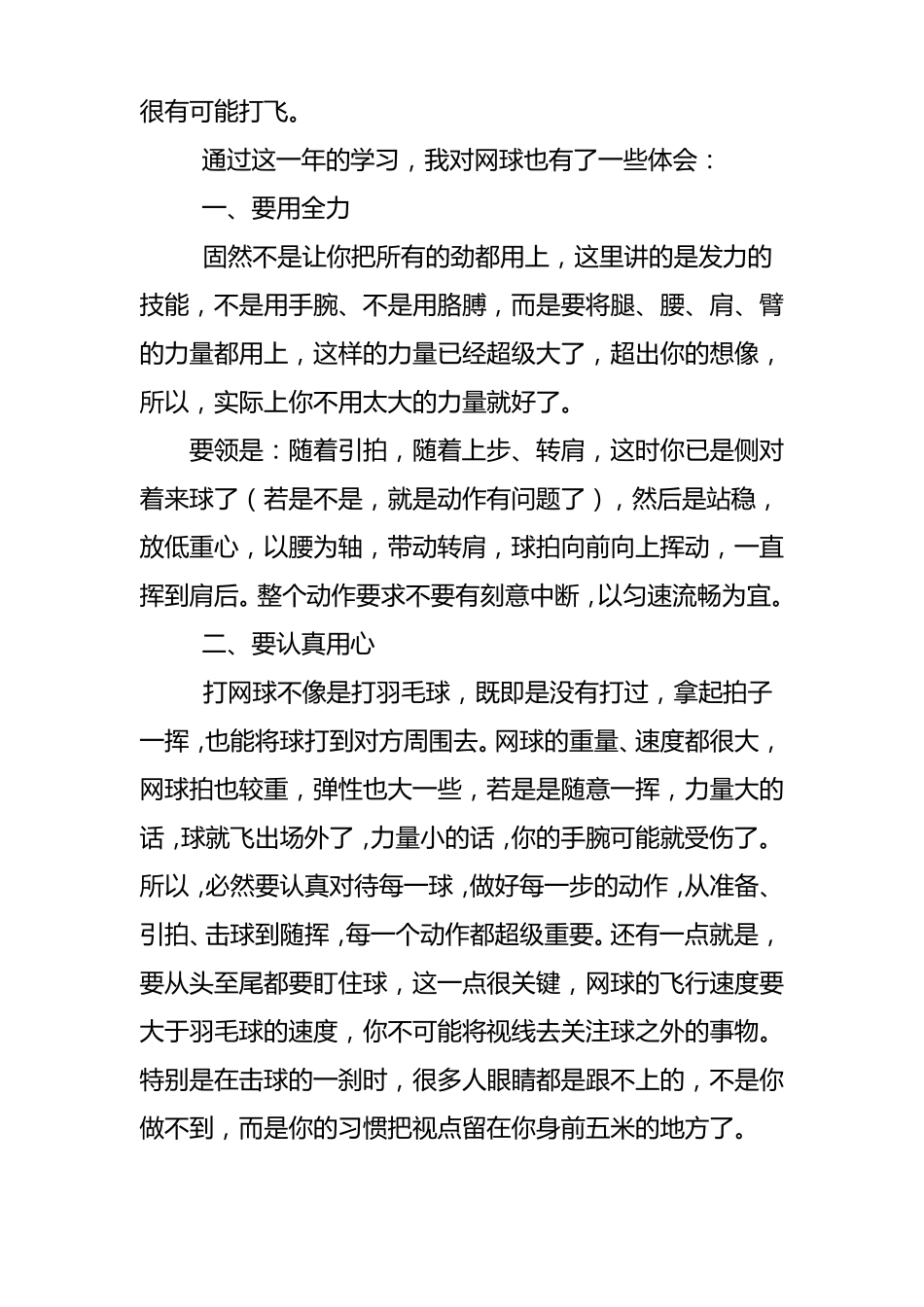 学习网球的心得体会_第3页