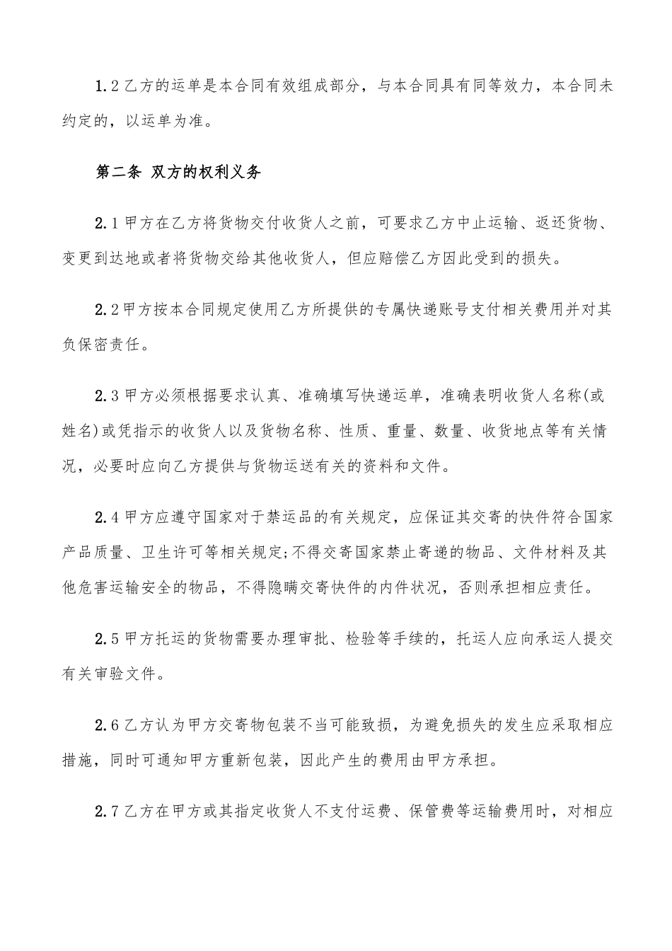 快递区域承包合同范文7篇_第2页