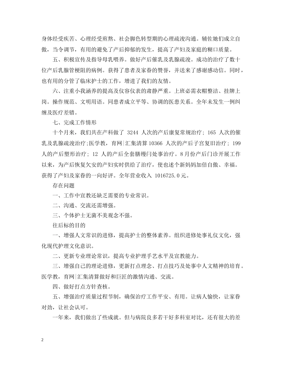 妇产科医生年度考核工作总结 _第2页
