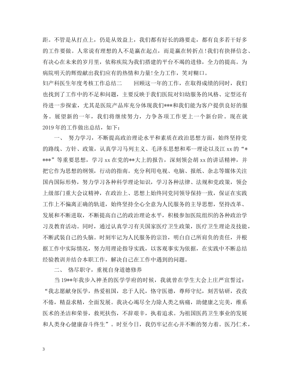 妇产科医生年度考核工作总结 _第3页