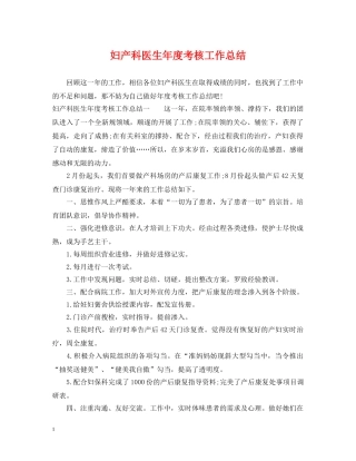妇产科医生年度考核工作总结 