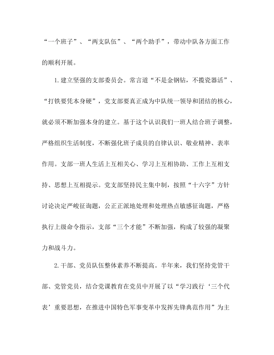 部队半年工作参考总结（通用）_第2页