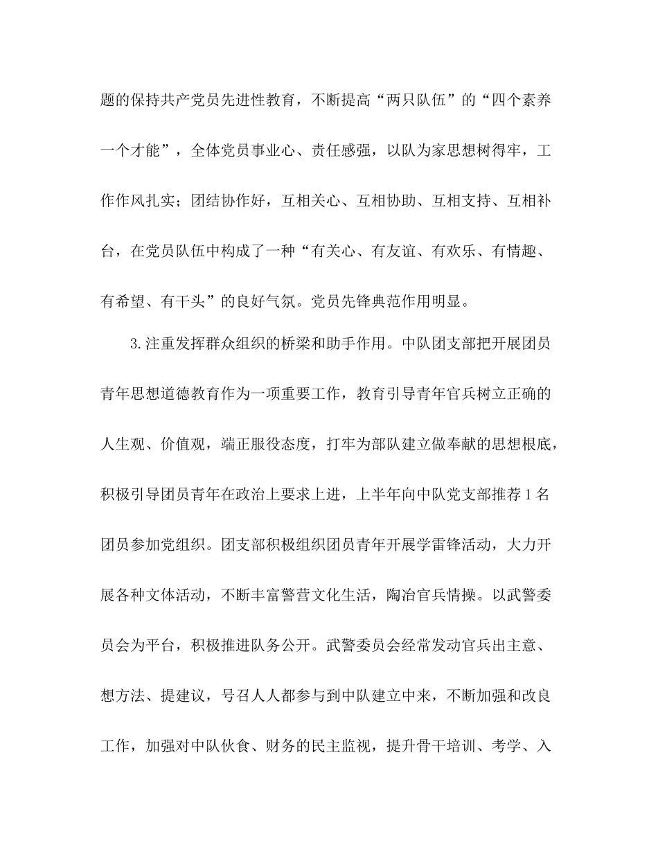 部队半年工作参考总结（通用）_第3页