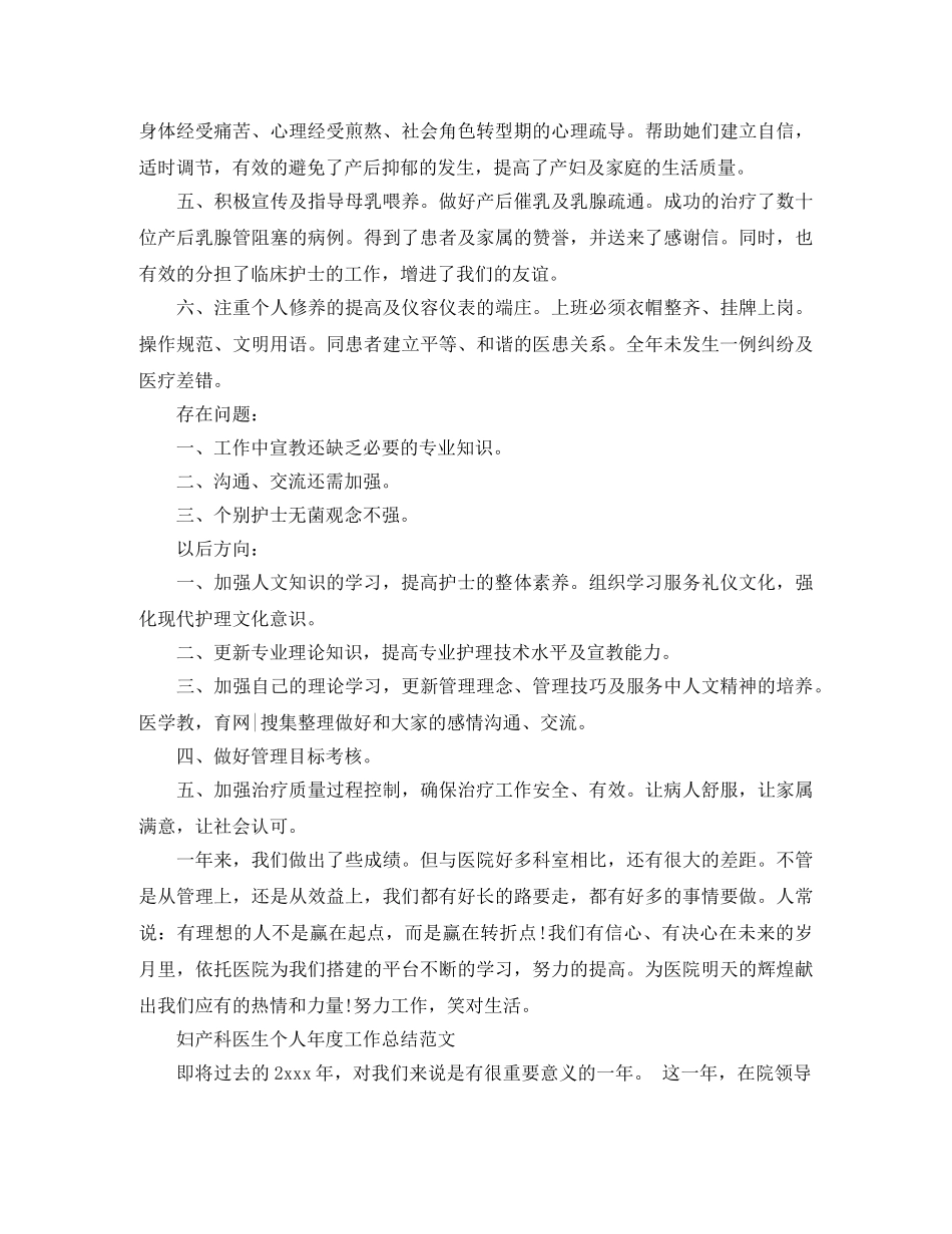 妇产科医生个人的年度工作总结 _第2页