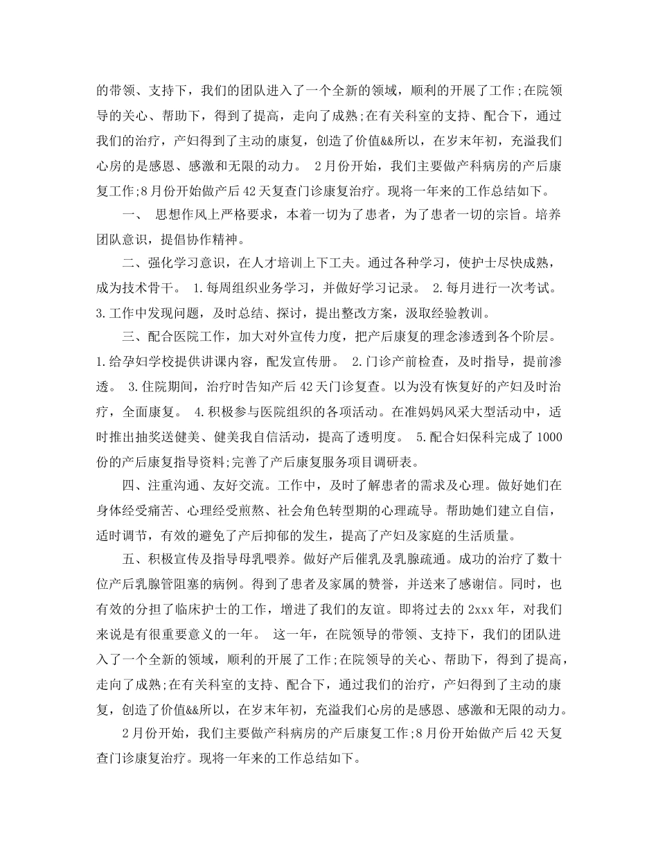 妇产科医生个人的年度工作总结 _第3页