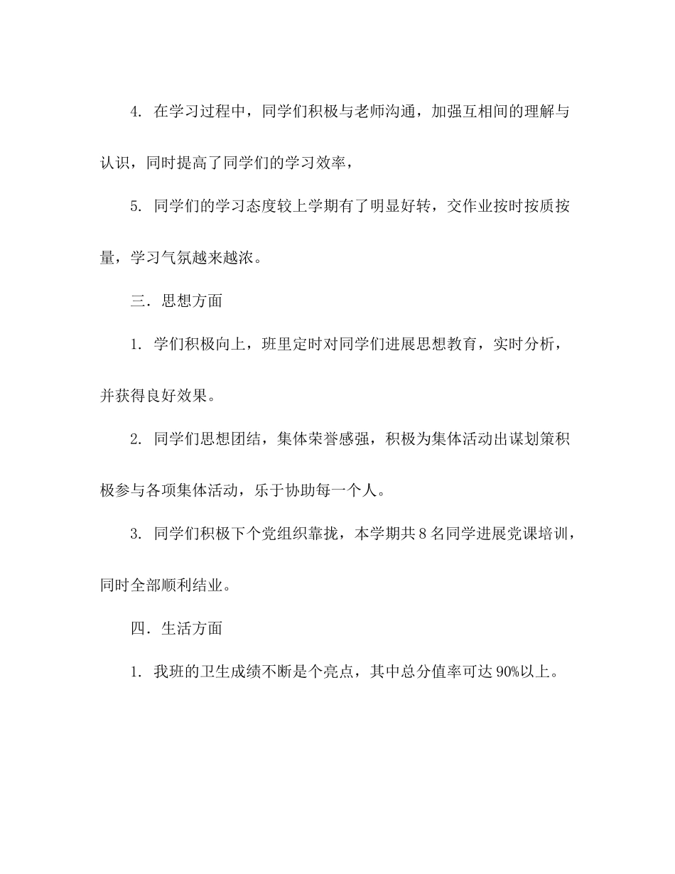 班级学期工作参考总结范文（通用）_第2页