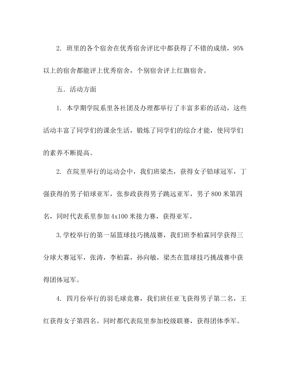 班级学期工作参考总结范文（通用）_第3页