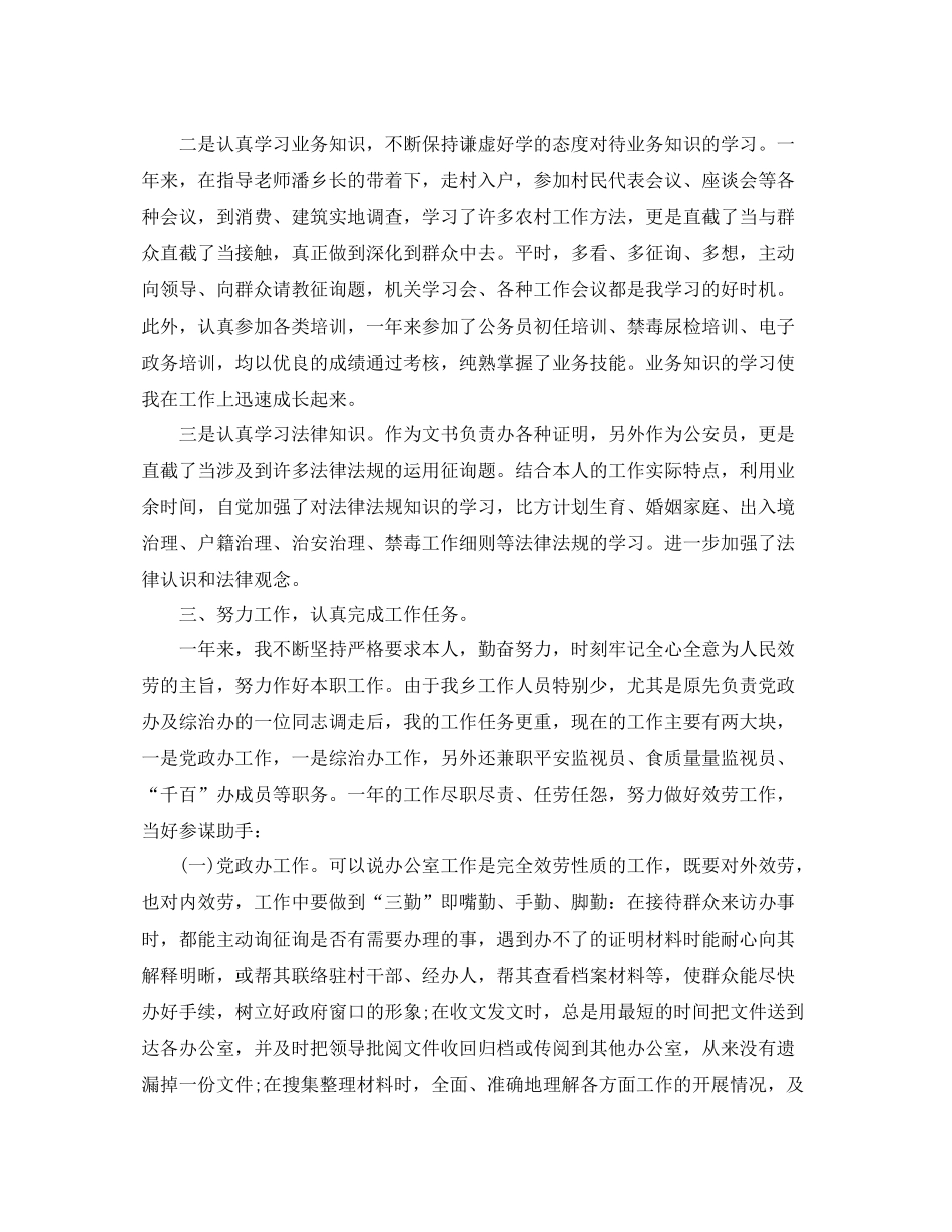 公务员年度考核表个人参考总结（通用）_第2页