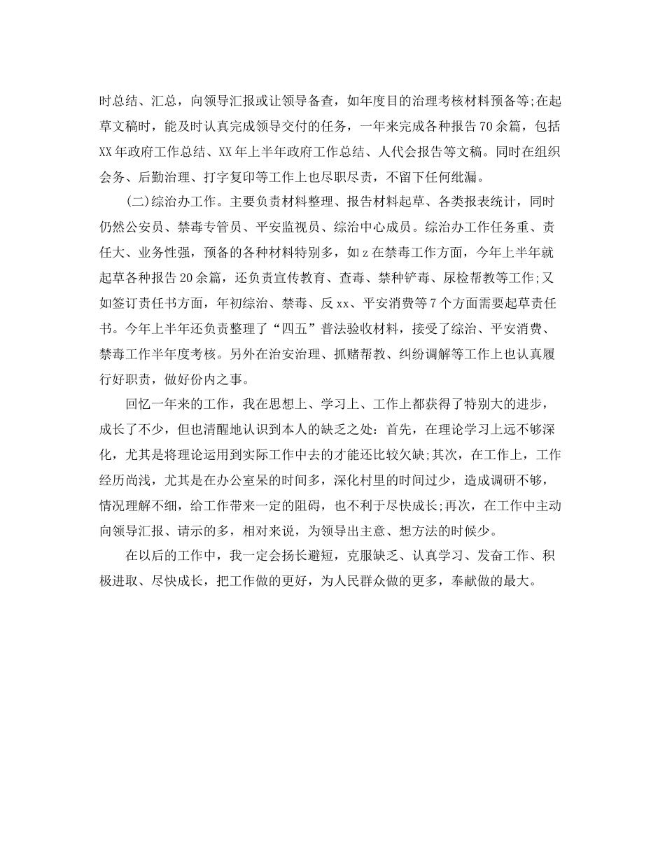 公务员年度考核表个人参考总结（通用）_第3页