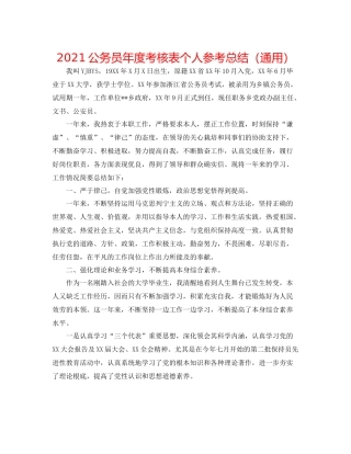 公务员年度考核表个人参考总结（通用）