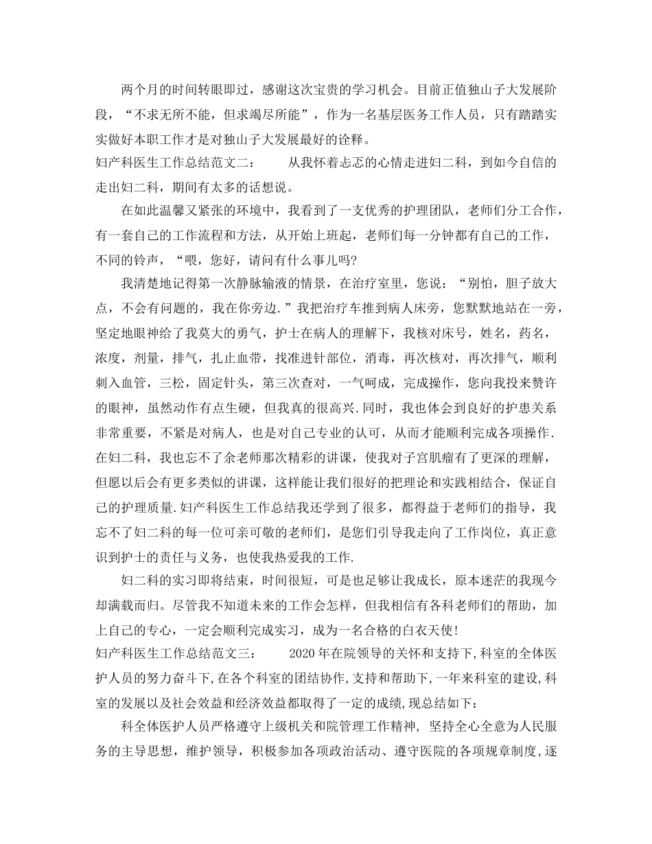 妇产科医生工作总结 _第2页