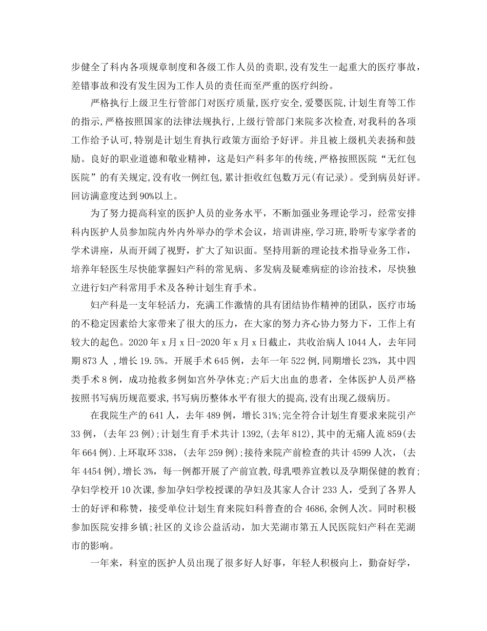 妇产科医生工作总结 _第3页