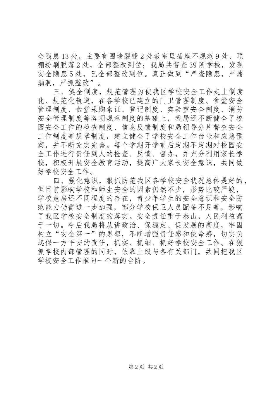 学校安全大检查工作汇报_第2页