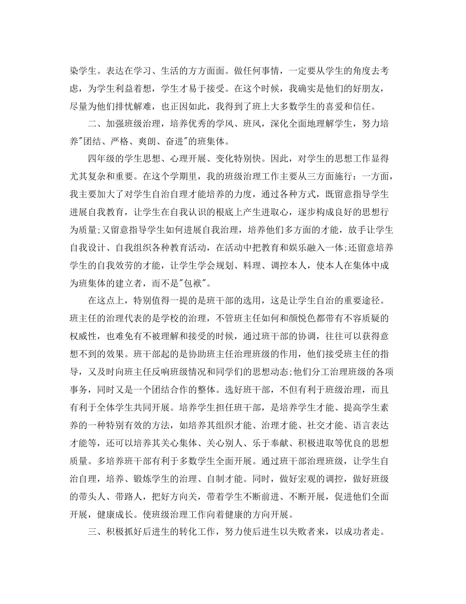 2021年工作参考总结小学班主任一学期工作参考总结_第2页