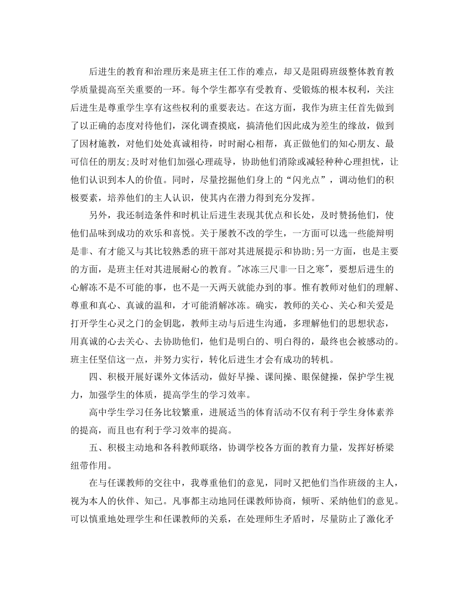 2021年工作参考总结小学班主任一学期工作参考总结_第3页