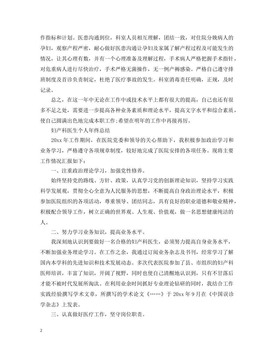 妇产科医生个人总结精选 _第2页
