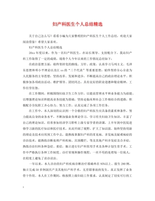 妇产科医生个人总结精选 