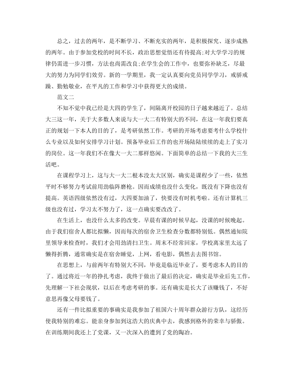 关于大三学期的自我参考总结（通用）_第2页