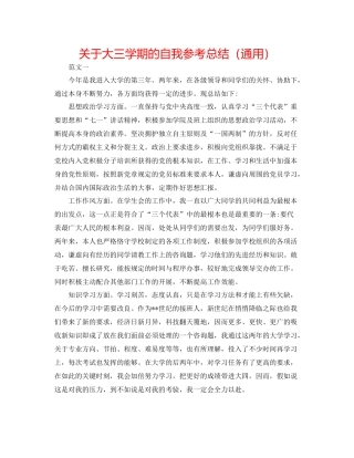 关于大三学期的自我参考总结（通用）