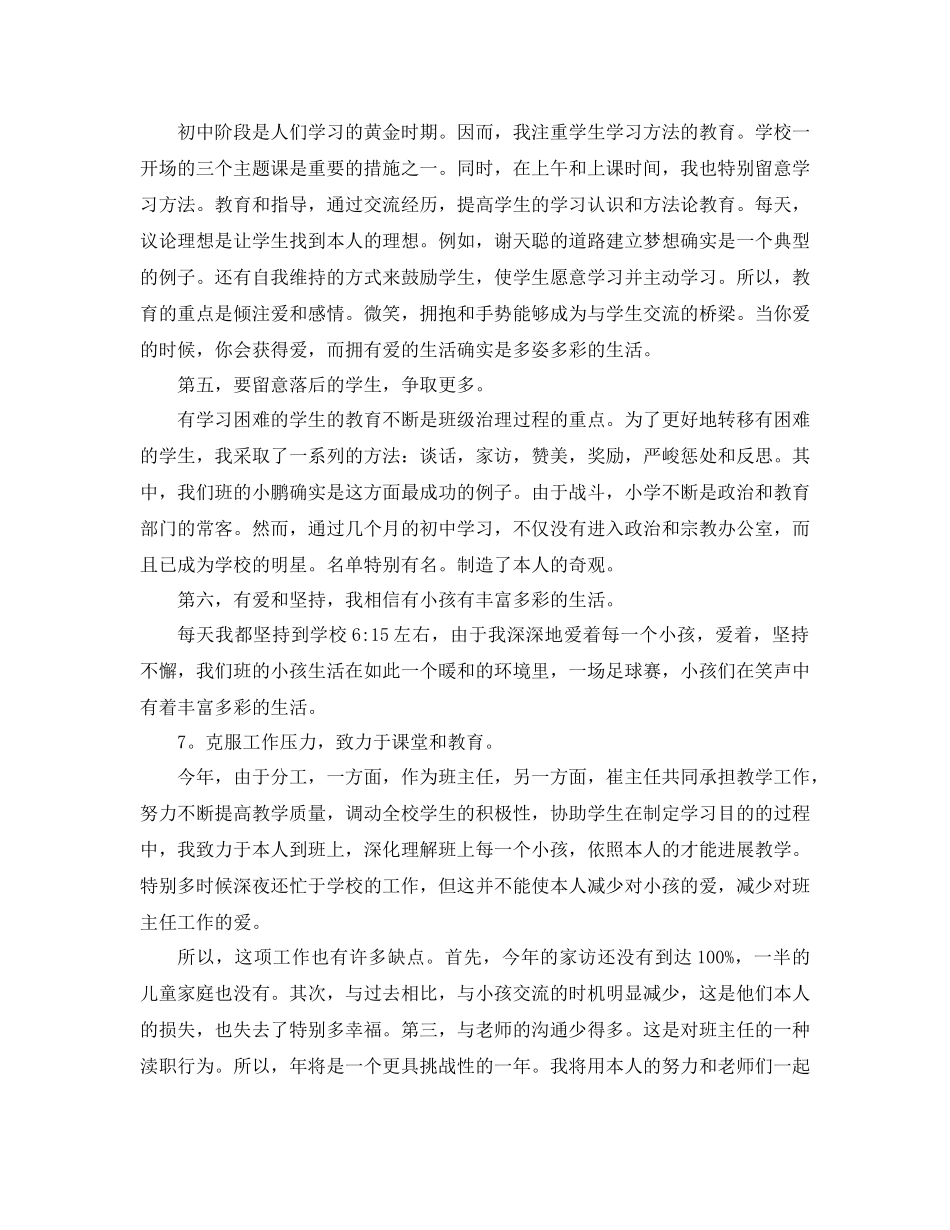 七年级班主任工作参考总结坚持把爱写大（通用）_第2页